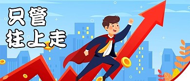 基金理财蓝色插画风公众号首图