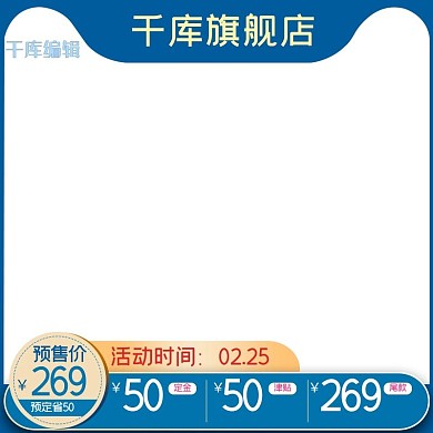蓝色电商产品通用电商主图