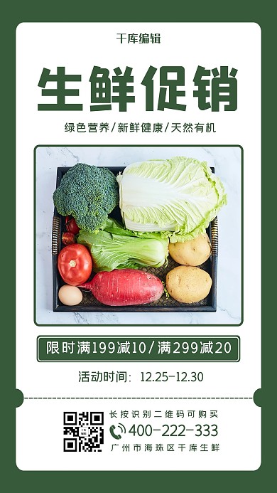 生鲜超市促销蔬菜绿色简约海报
