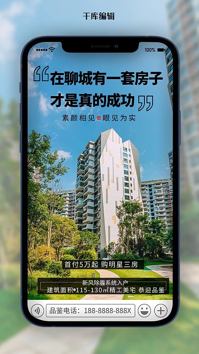 房地产小区绿色简约海报