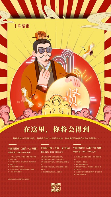 招聘海报红色国潮风海报