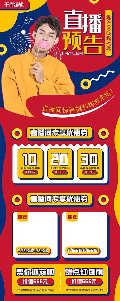 直播预告通用蓝色黄色简约拼接营销长图
