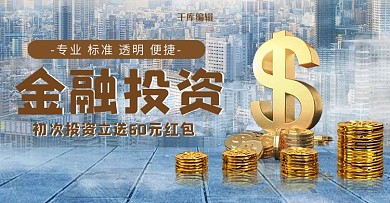 金融理财投资金色合成电商banner