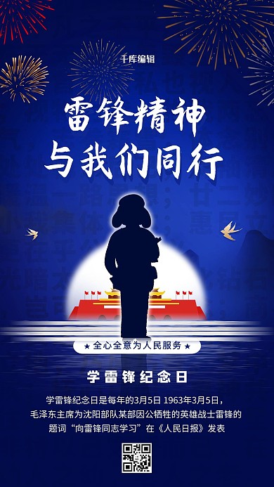雷锋精神与我们同行蓝色精美海报