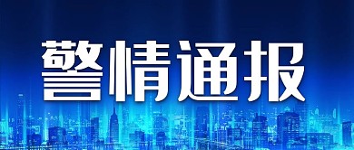 警情通报城市蓝色科技风公众号首图