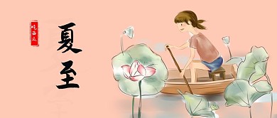 夏天夏至简约风手机配图