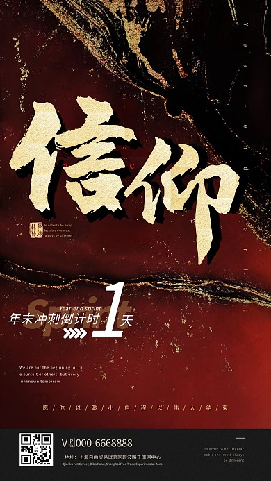 倒计时书法字体暗红色鎏金海报