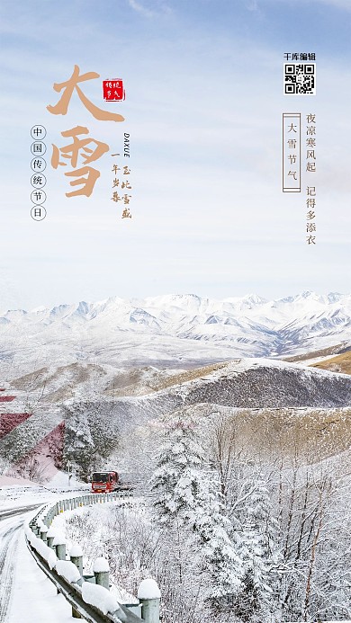 大雪雪景白色简约海报