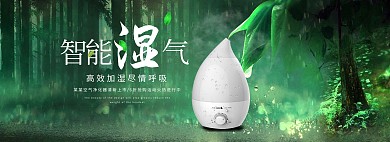 天猫淘宝京东加湿器全屏海报