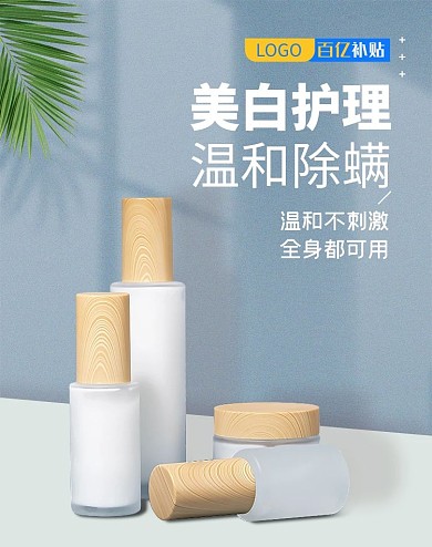 个护除螨霜蓝色简约电商竖版banner