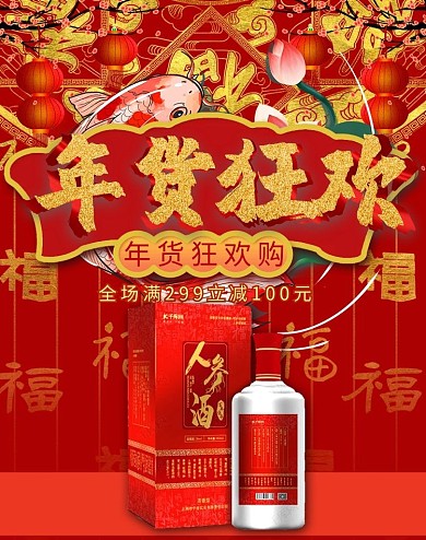 千库编辑原创元素年货节酒红色喜庆banner