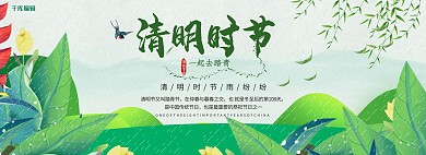 清明时节踏青节绿色卡通风电商全屏banner