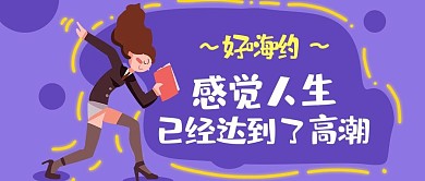 创意趣味语录好嗨哟微信公众号