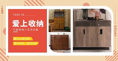 收纳柜促销红黄色调简约风电商横板banner