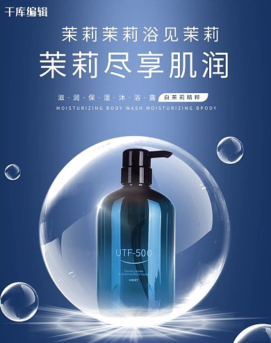 洗护用品沐浴露蓝色简约banner