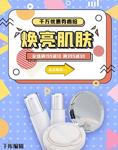 焕亮肌肤化妆品蓝色孟菲斯电商banner