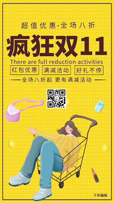 千库编辑原创双十一女孩黄色卡通海报