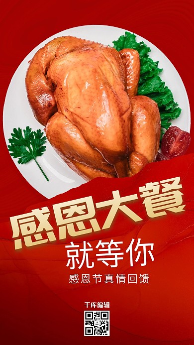 感恩节火鸡大餐红色简约海报