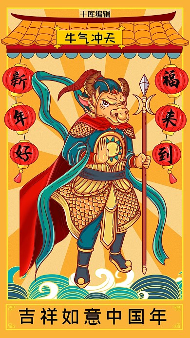 黄色国潮牛气冲天海报