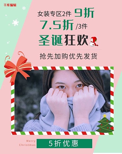 圣诞节女装促销红绿色调简约风电商banner