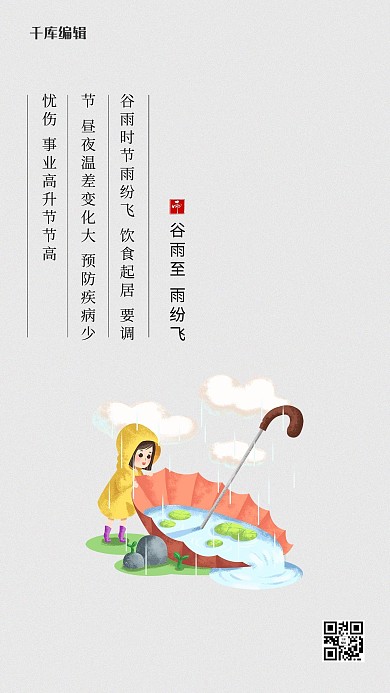 谷雨雨伞白色创意简约海报