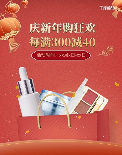 新年狂欢购年货节化妆品红色简约电商banner
