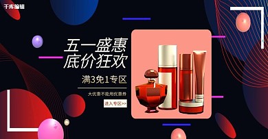 五一劳动节五一盛惠黑色简约banner