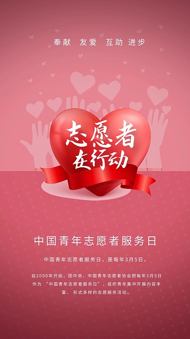 志愿者日爱心红色简约海报