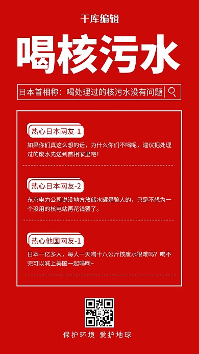 核废水搜索图标红色简约风海报