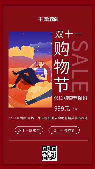 双十一购物节促销红色简约海报