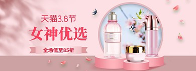 38女王节化妆品粉色立体电商全屏banner