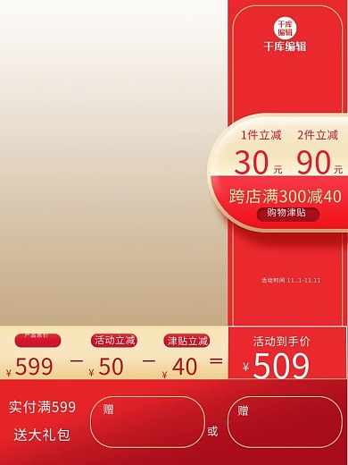 中秋 国庆节日促销主图通用红色 黄色渐变 简约主图