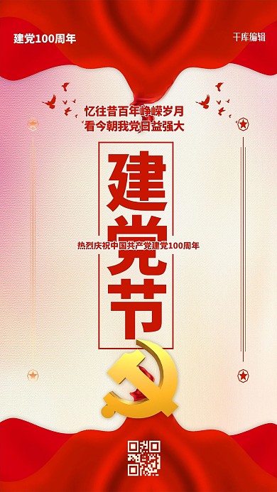 建党节党徽红色简约海报