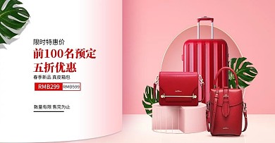 箱包女包粉色立体电商banner