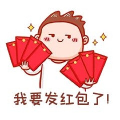 土豪发红包表情包