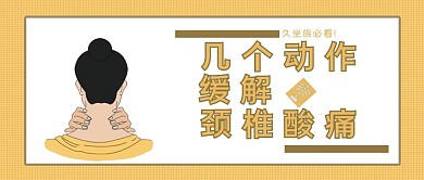 医疗类简约风中医养生推拿公众号首图