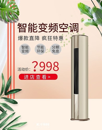 家用电器空调活动橙色简约banner
