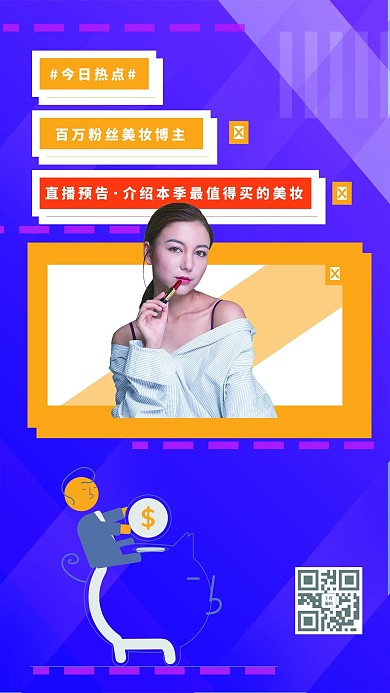 直播卖货美妆美女橙色渐变海报