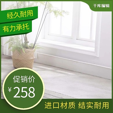 天猫促销绿色小清新日用家居主图