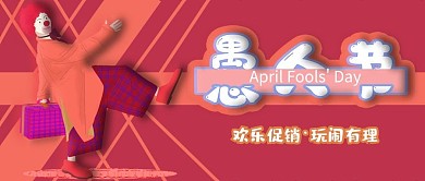 愚人节小丑红色粘贴公众号首图