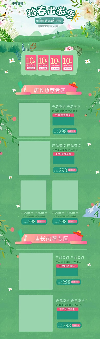 绿色清新踏春出游季淘宝天猫首页模板