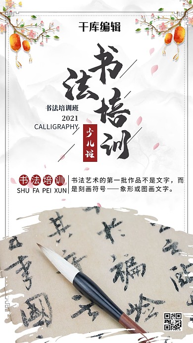 书法培训摄影图灰色中国风海报