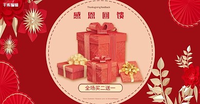 感恩节促销食品日用红色剪纸电商banner