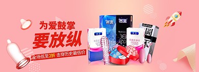 简约性感风淘宝避孕套海报