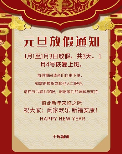 元旦放假通知banner通知金色