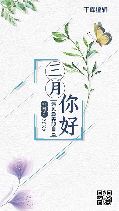 三月你好简约海报