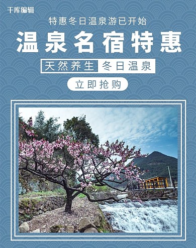 冬日温泉温泉蓝色简约电商banner