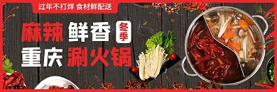饿了么火锅红色 黑色简约电商外卖banner