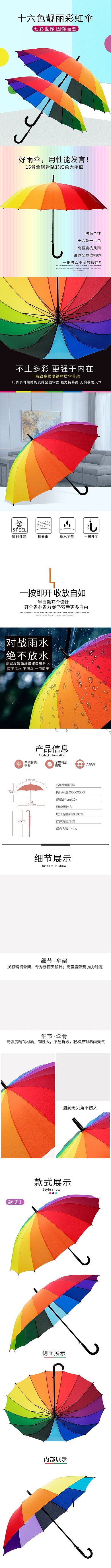 日用品夏季靓丽彩虹伞遮阳伞