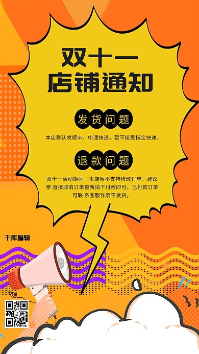 购物须知 买家须知发货退货问题黄色波普风海报